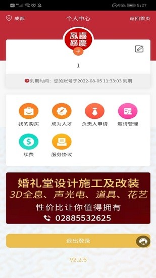 正華喜宴會廳 v2.2.6 安卓版 2