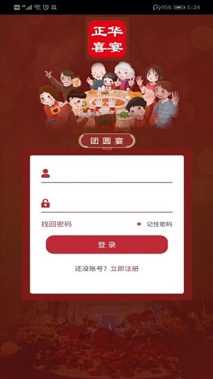 正华喜宴会厅 v2.2.6 安卓版1