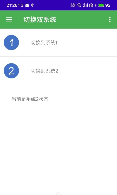 多系統(tǒng)工具箱 v1.99 安卓版 3