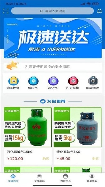 貝德森配送app2