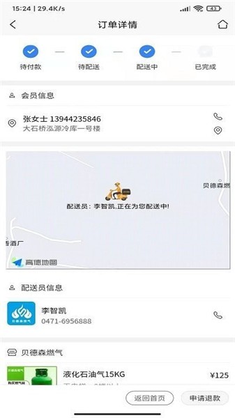 貝德森配送app1