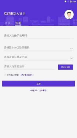 顺智通大货主app v1.2.3 安卓版1