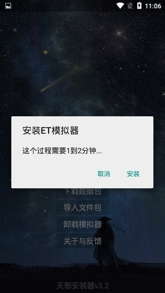 天邪安裝器app1