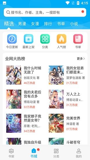 漫畫天臺(tái)最新版 v191.6 安卓版 1