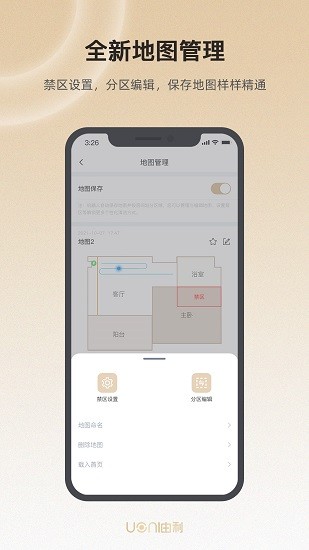 uoni扫地机器人app(uonismart) v2.0.3 安卓版2