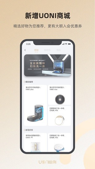 uoni扫地机器人app(uonismart) v2.0.3 安卓版0