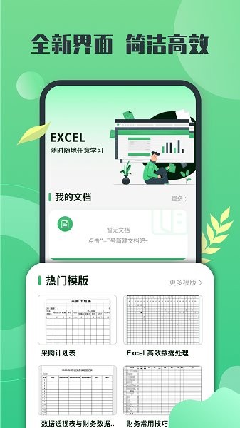 xlsx表格app v2.0.1 安卓版 2