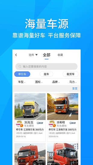 小易貨車寶軟件1