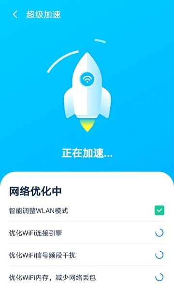 WiFi优化大师app v1.08.8 安卓版2