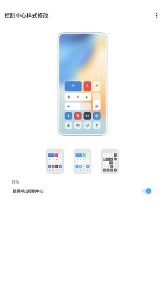 控制中心樣式修改app