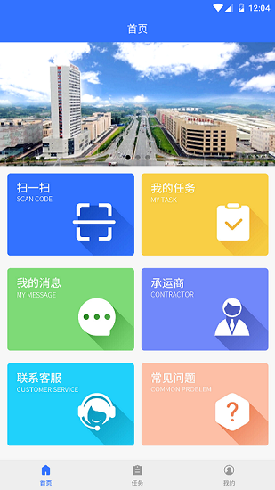南宁农交冷链物流司机端下载