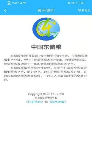 東儲糧交易平臺 v2.0.68 安卓版 2