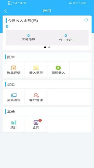 东储粮交易平台 v2.0.68 安卓版3