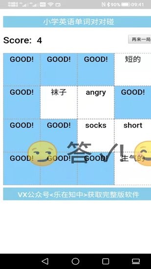 小學(xué)英語單詞對對碰官方版0