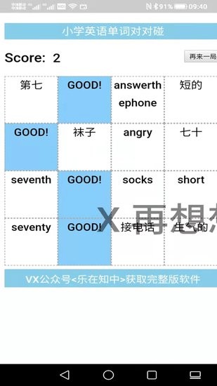 小學(xué)英語單詞對對碰官方版 v1.0 安卓版 2