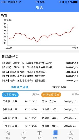 歐冶化工寶電子交易平臺手機版1