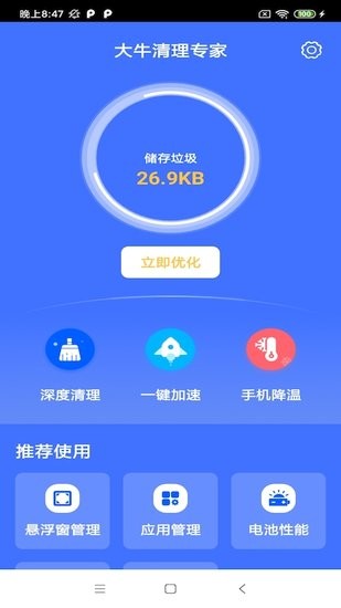 大牛清理專家app