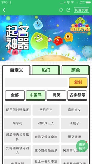 球球大作戰(zhàn)起名神器最新版1