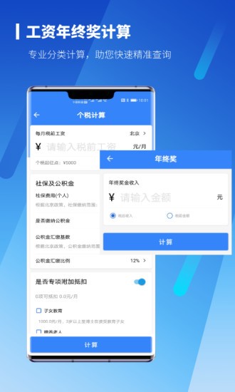 個(gè)稅計(jì)算器pro app v1.0.5 安卓版 1