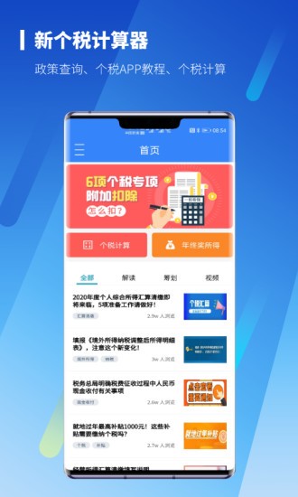 個稅計算器pro app3