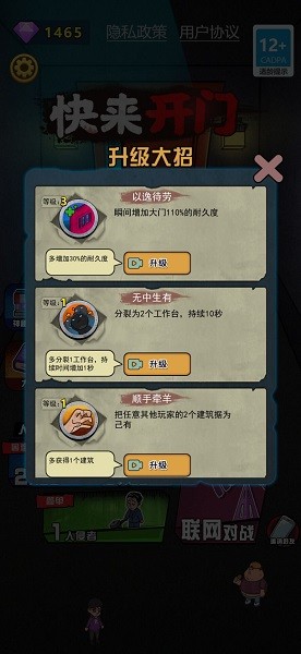 快來開門大招免廣告版 v1.1.0 安卓最新版 1