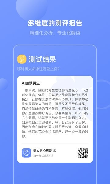 壹心靈心理測試1