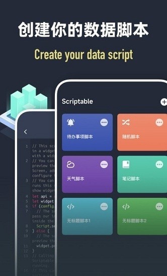 scriptable编程官方版 v2.5.7 安卓版3