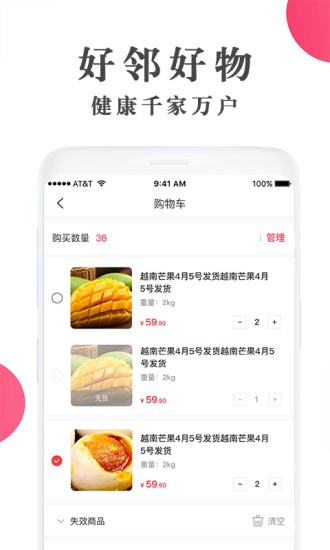 好邻好物社区团购 v2.0.0 官方安卓版0