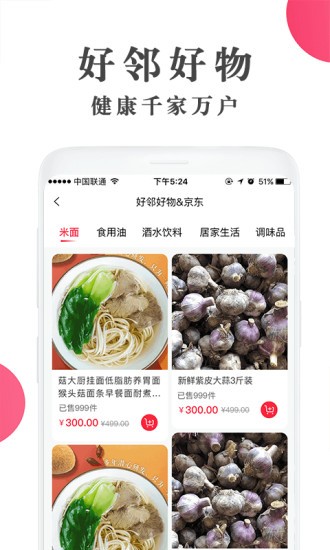 好邻好物社区团购 v2.0.0 官方安卓版1