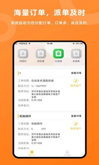 吉时援道路救援 v1.4.0 官方安卓版1