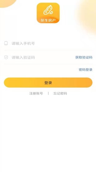 花生房產(chǎn)軟件 v1.1.1 安卓版 0
