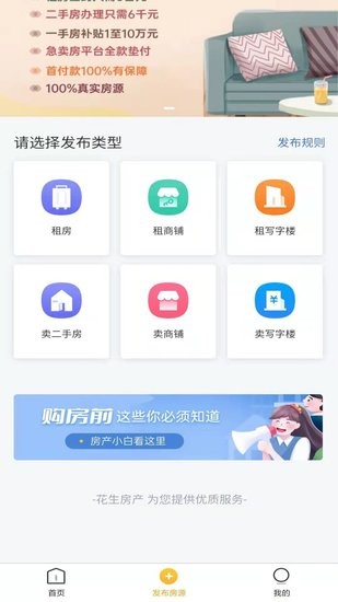 花生房產(chǎn)軟件 v1.1.1 安卓版 1