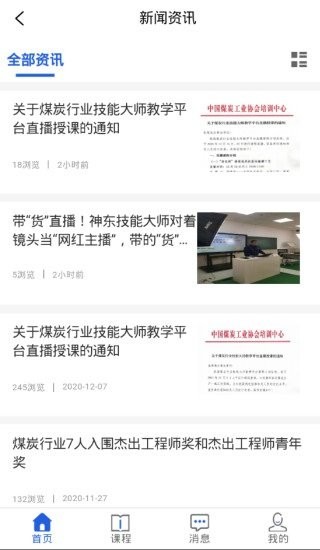 煤炭行业技能大师教学平台最新版 v2.0.4 官方安卓版2