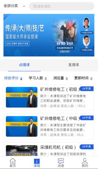 技能大师教学平台app