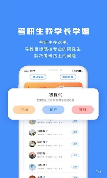 研究生幫考研官方 v1.3.1 安卓版 3