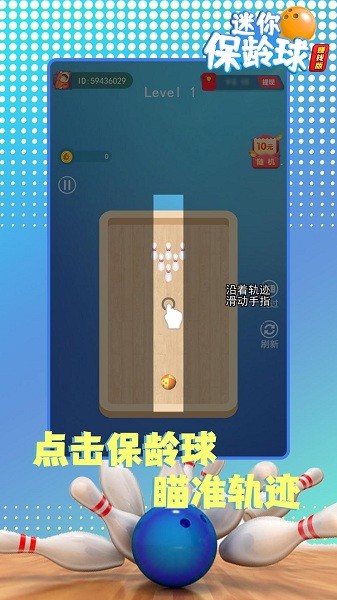 迷你保齡球游戲 v1.01.001 安卓版 1