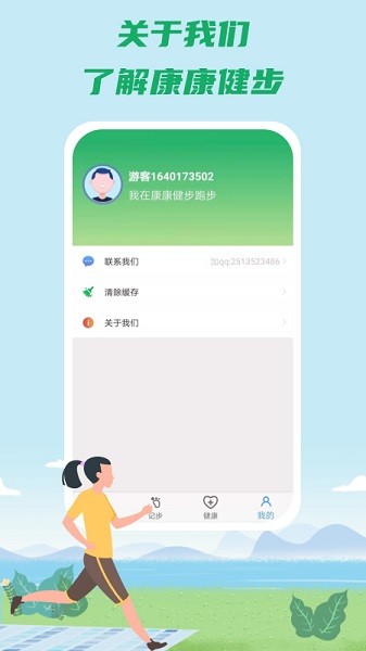 康康健步 v2.0.5 安卓版 1