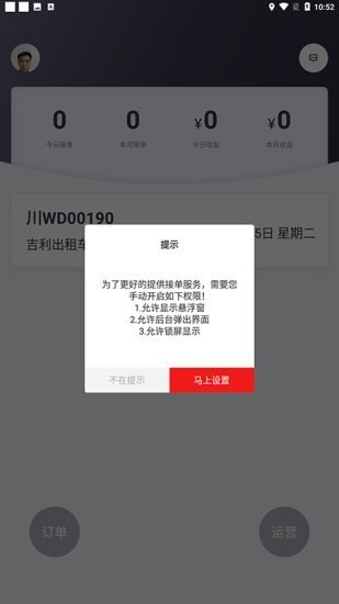 悅來月行司機端app v1.0.5 安卓版 2