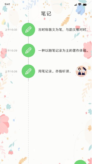 人情記錄本軟件1