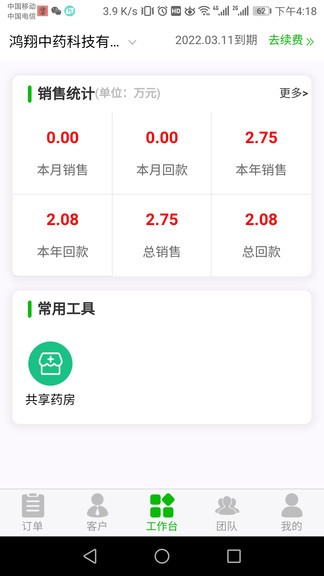 云中医供应商版app v5.7.2 安卓版1