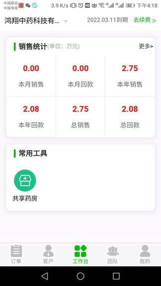 云中醫(yī)供應(yīng)商版app1