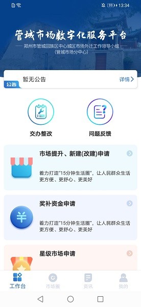 管城市场服务 v1.1.1 安卓版3