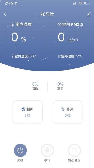 托馬仕智能系統(tǒng)APP v1.0.0 安卓版 0