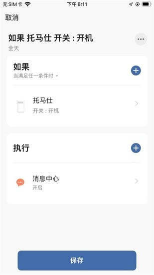 托馬仕智能系統(tǒng)APP3