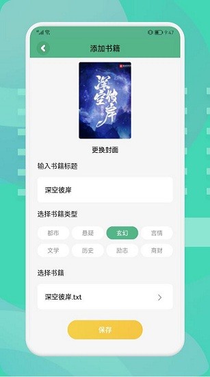 爱追书app v1.1 安卓版0