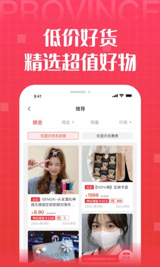 省鑫惠商城app2