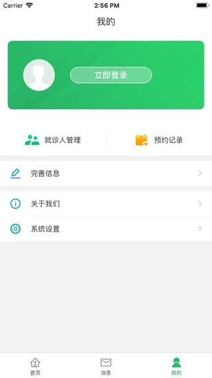 温岭市中医院app v1.1.7 官方安卓版3