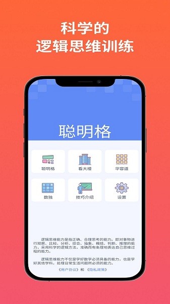 聰明格app