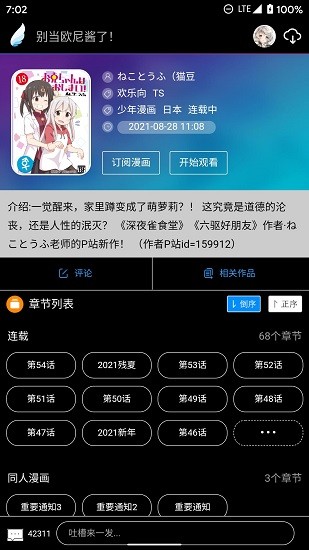 动漫之家lite版 v5.7.7 官方安卓版3
