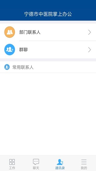 寧德市中醫(yī)院掌上辦公app2